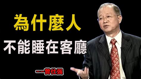 在客廳睡覺|【為什麼不能睡客廳】客廳不能睡人？易經告訴你這樣做的後果！